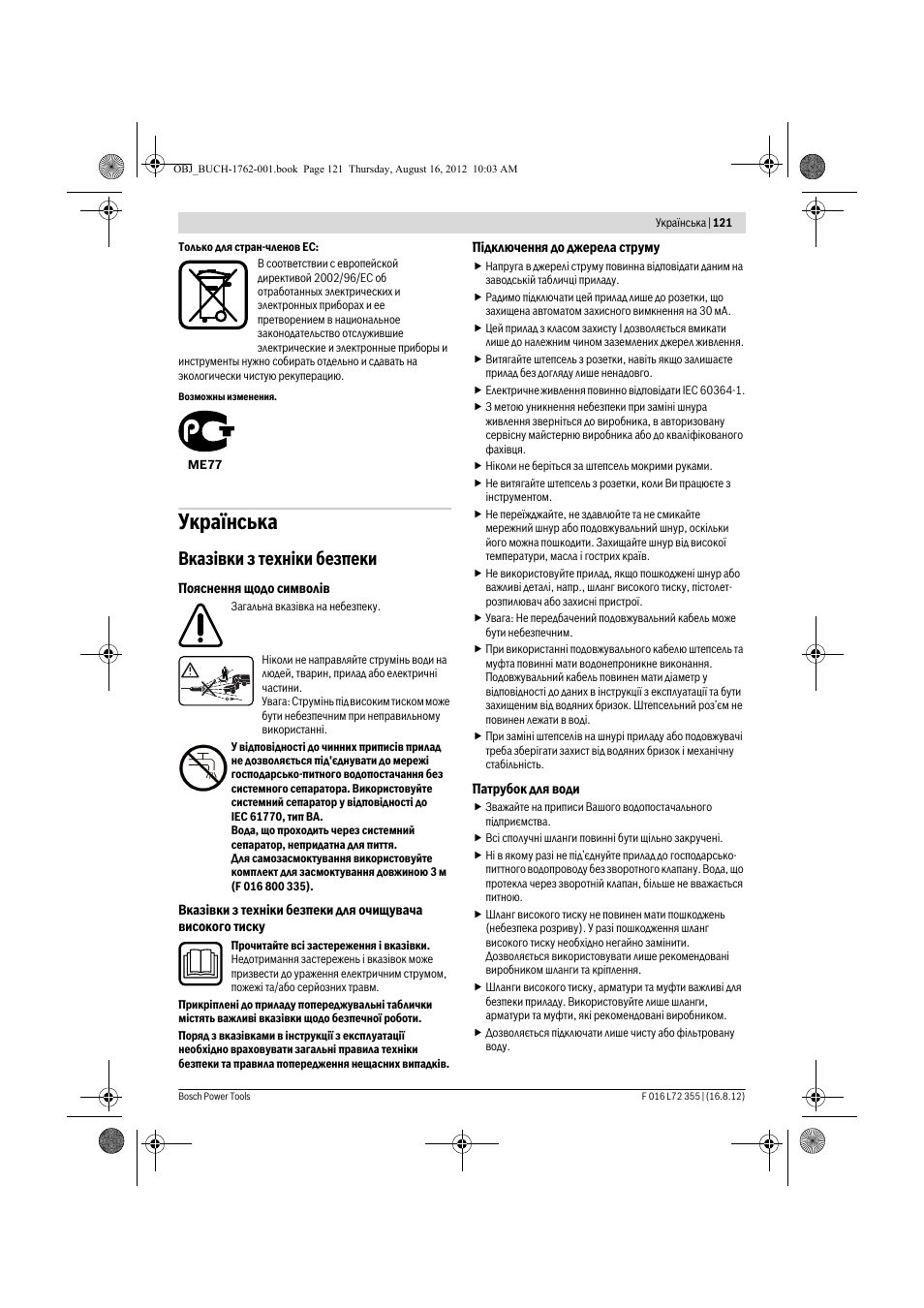 Укра¿нська, Вказ³вки з техн³ки безпеки | Bosch GHP 5-14 User Manual | Page 121 / 198