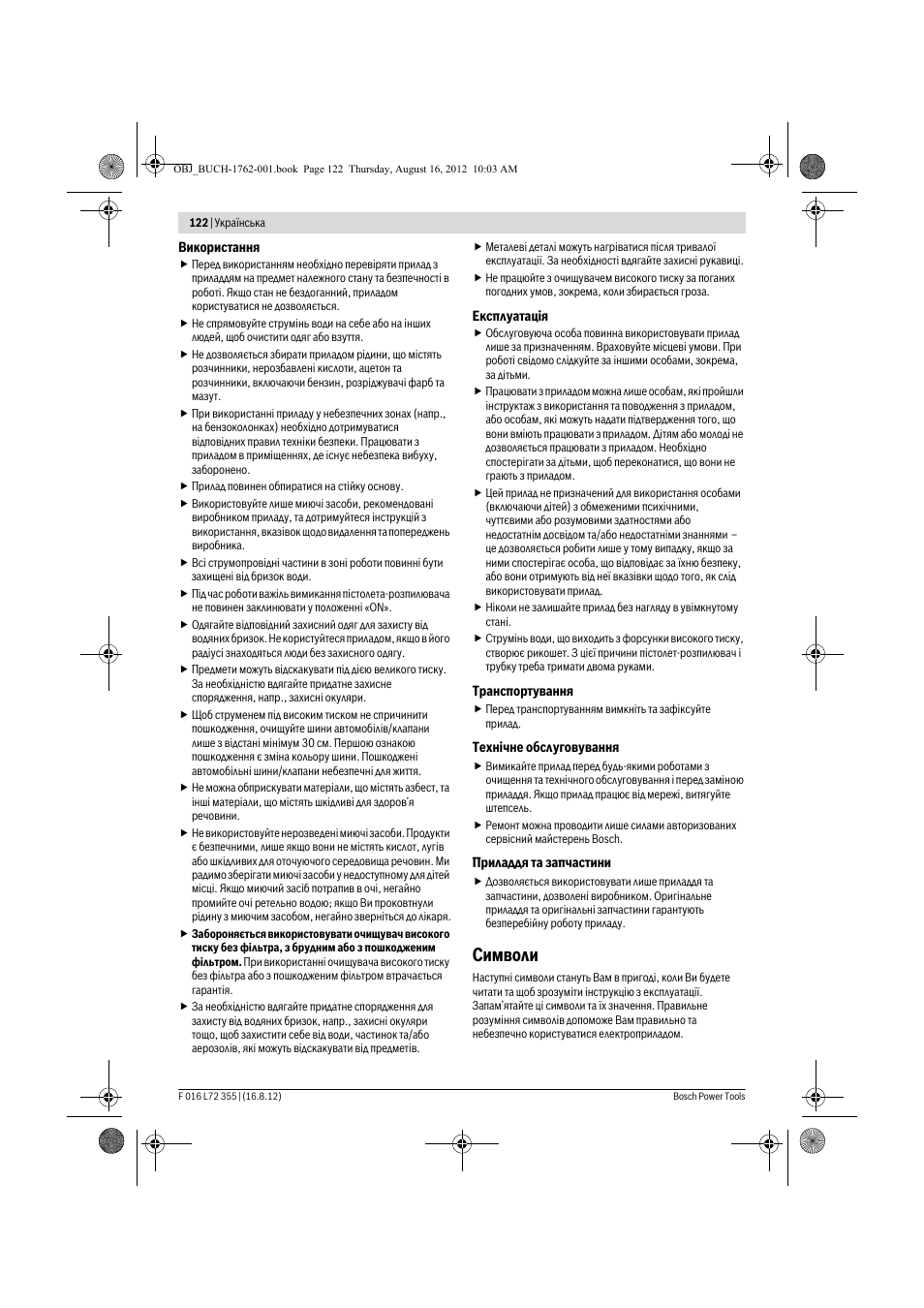 Символи | Bosch GHP 5-14 User Manual | Page 122 / 198