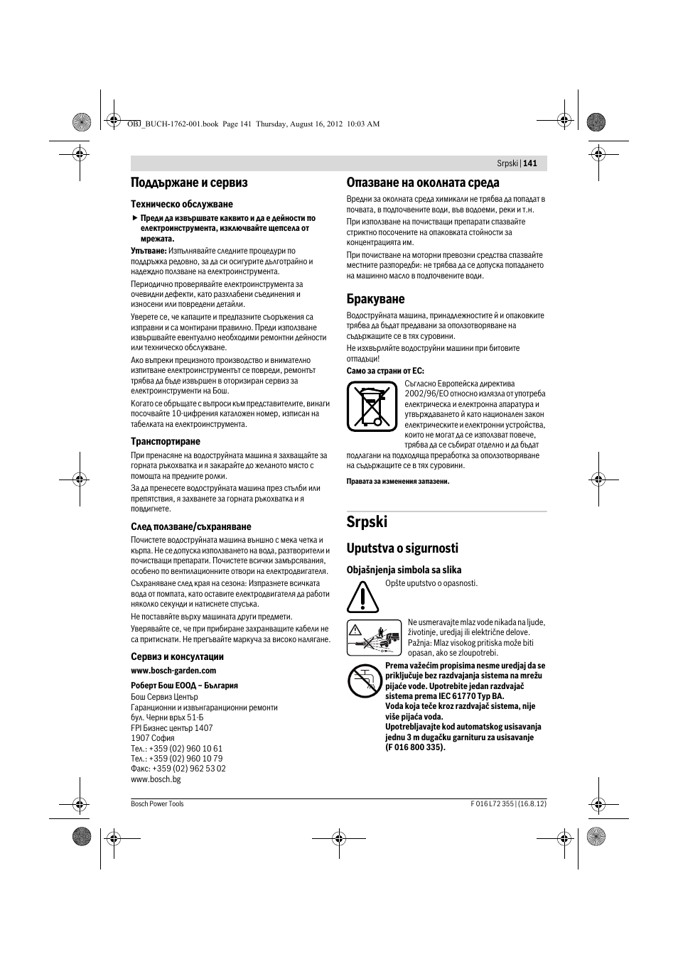 Srpski, Поддържане и сервиз, Опазване на околната среда | Бракуване, Uputstva o sigurnosti | Bosch GHP 5-14 User Manual | Page 141 / 198