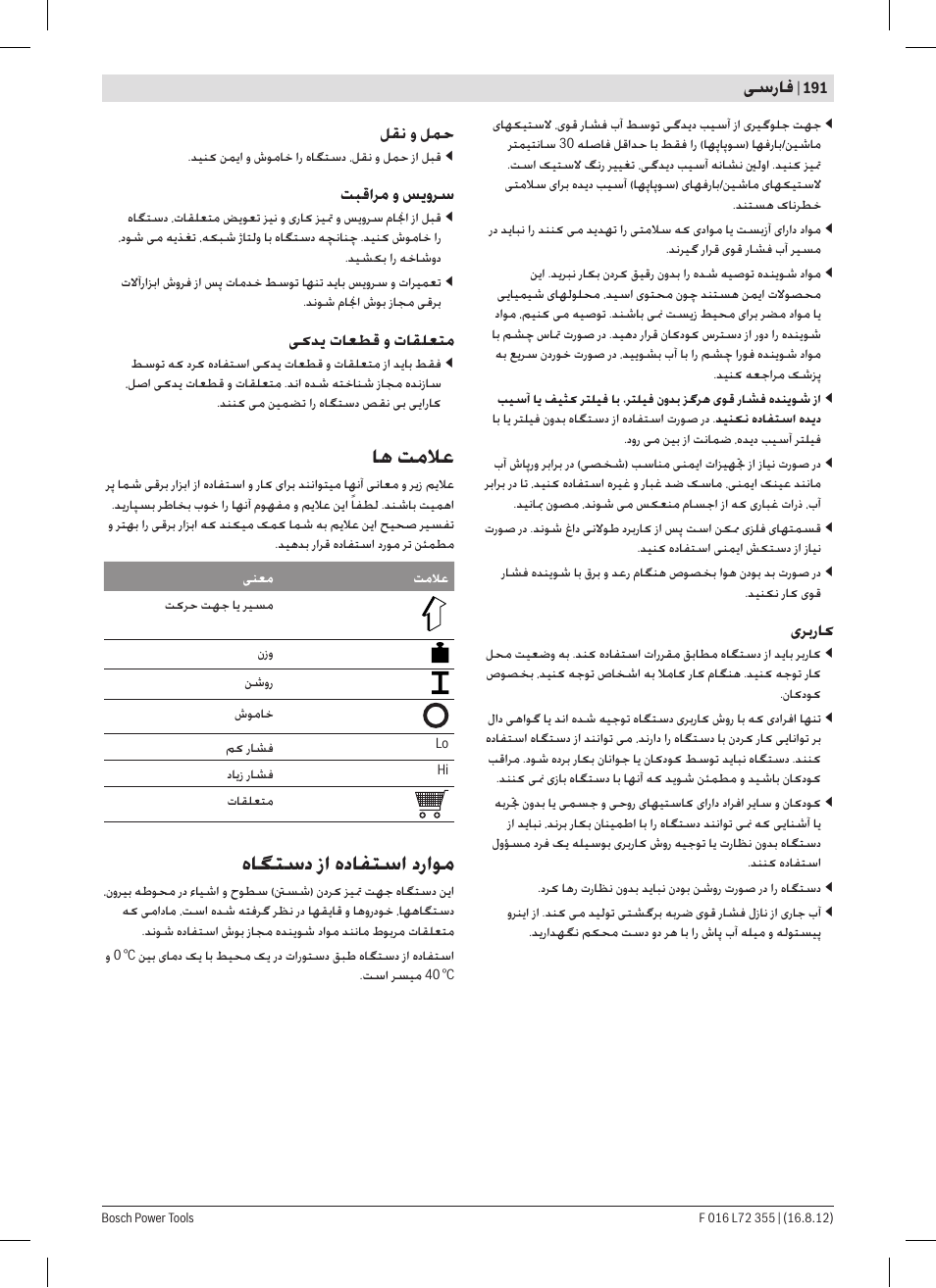 ﺎﻫ ﺖﻣﻼﻋ, ﻩﺎﮕﺘﺳﺩ ﺯﺍ ﻩﺩﺎﻔﺘﺳﺍ ﺩﺭﺍﻮﻣ, ﯽﺳﺭﺎﻓ | Bosch GHP 5-14 User Manual | Page 191 / 198