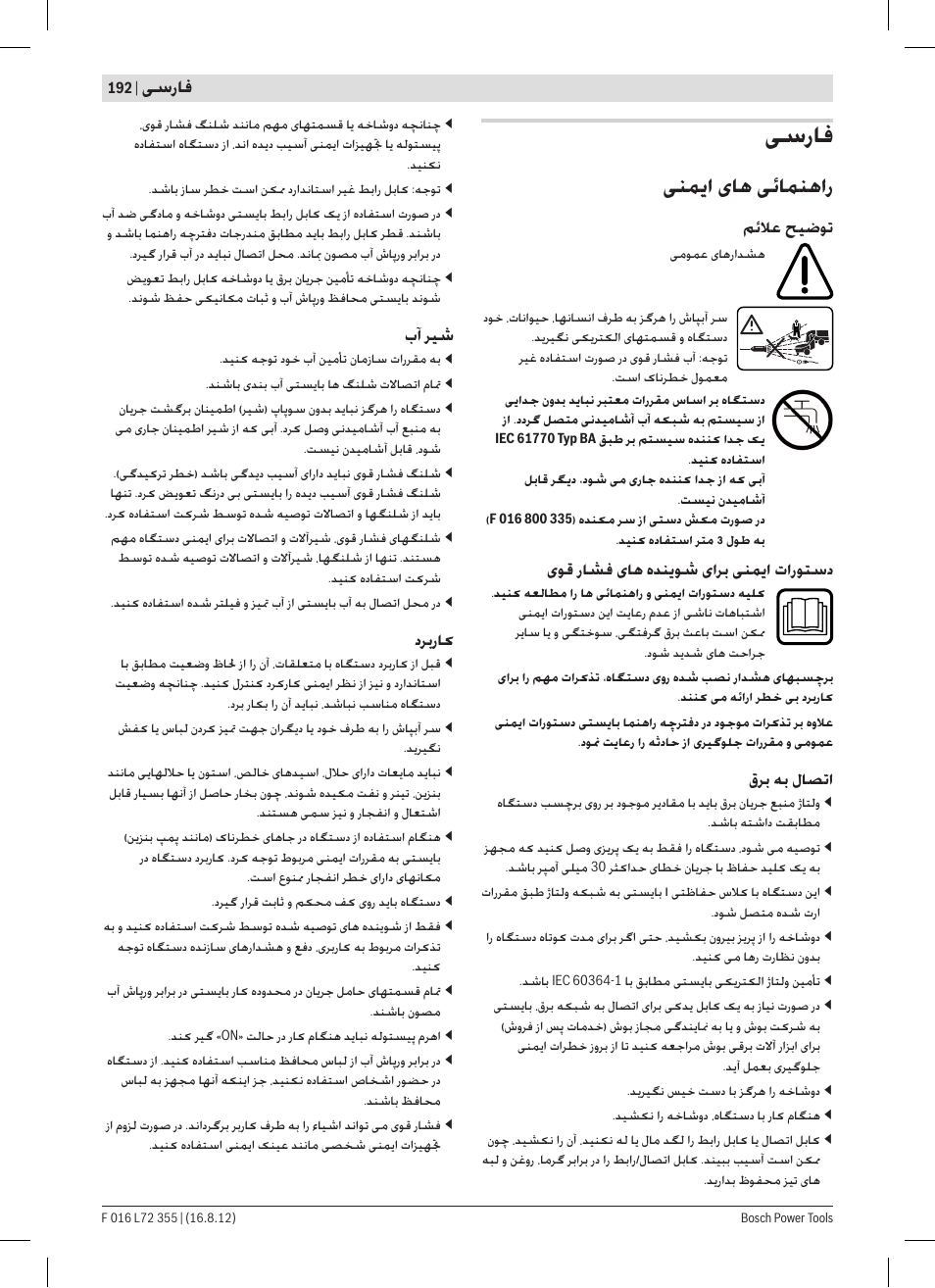 ﯽﺳﺭﺎﻓ, ﯽﻨﻤﯾﺍ یﺎﻫ ﯽﺋﺎﻤﻨﻫﺍﺭ | Bosch GHP 5-14 User Manual | Page 192 / 198