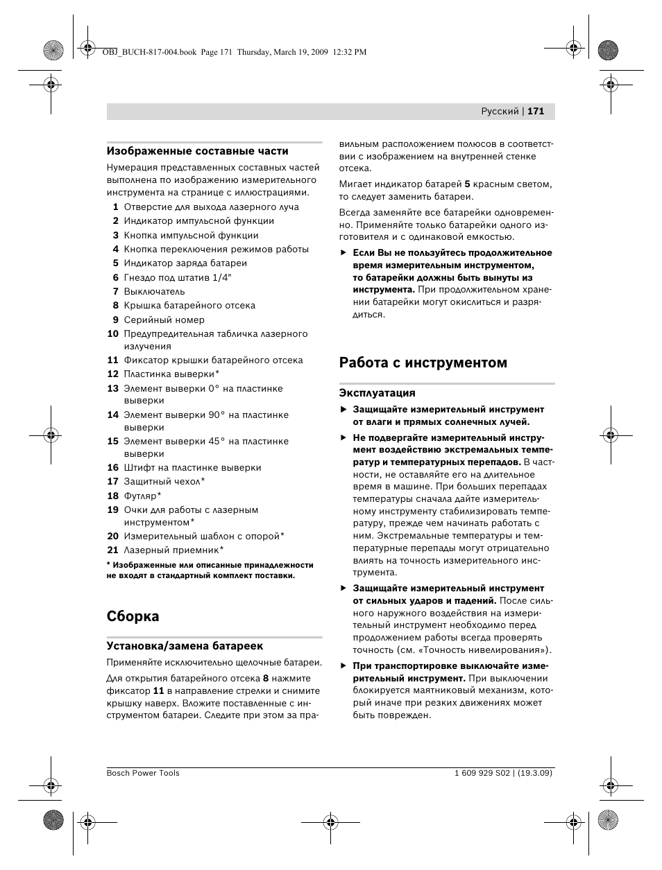 Сборка, Работа с инструментом | Bosch GLL 2-50 Professional User Manual | Page 171 / 333