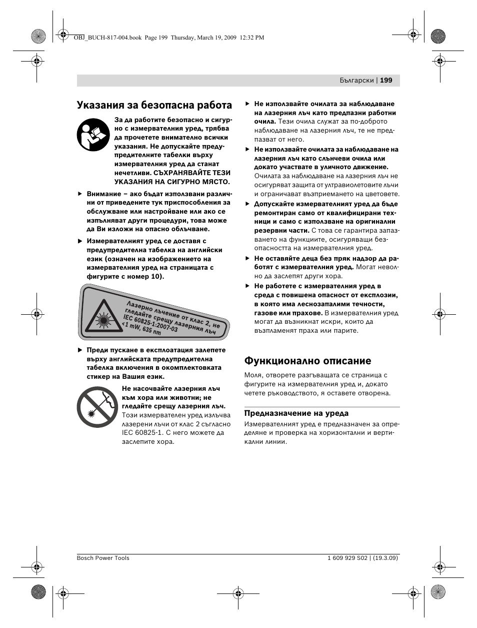 Указания за безопасна работа, Функционално описание | Bosch GLL 2-50 Professional User Manual | Page 199 / 333