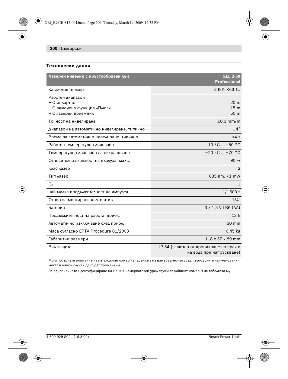Bosch GLL 2-50 Professional User Manual | Page 200 / 333