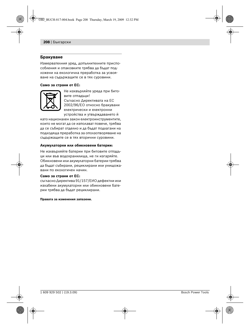 Bosch GLL 2-50 Professional User Manual | Page 208 / 333