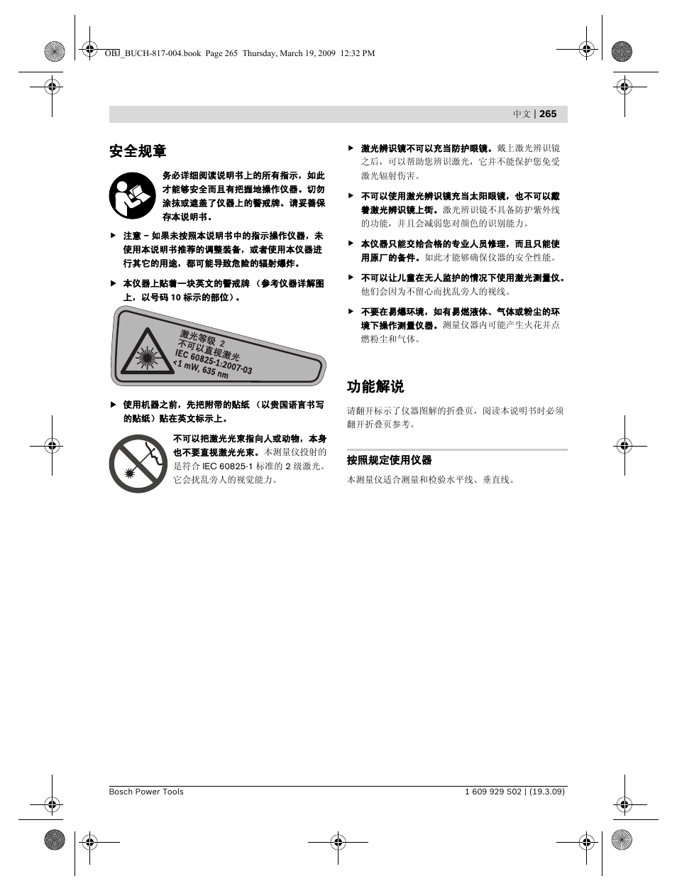 安全规章, 功能解说 | Bosch GLL 2-50 Professional User Manual | Page 265 / 333