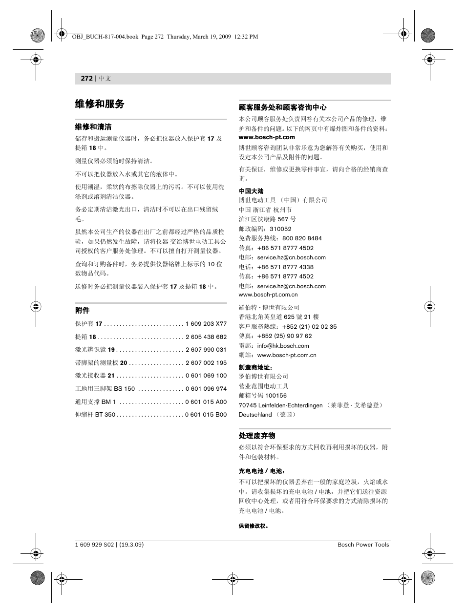 维修和服务 | Bosch GLL 2-50 Professional User Manual | Page 272 / 333