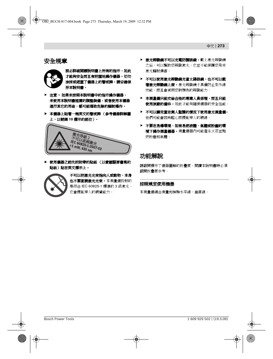 安全規章, 功能解說 | Bosch GLL 2-50 Professional User Manual | Page 273 / 333