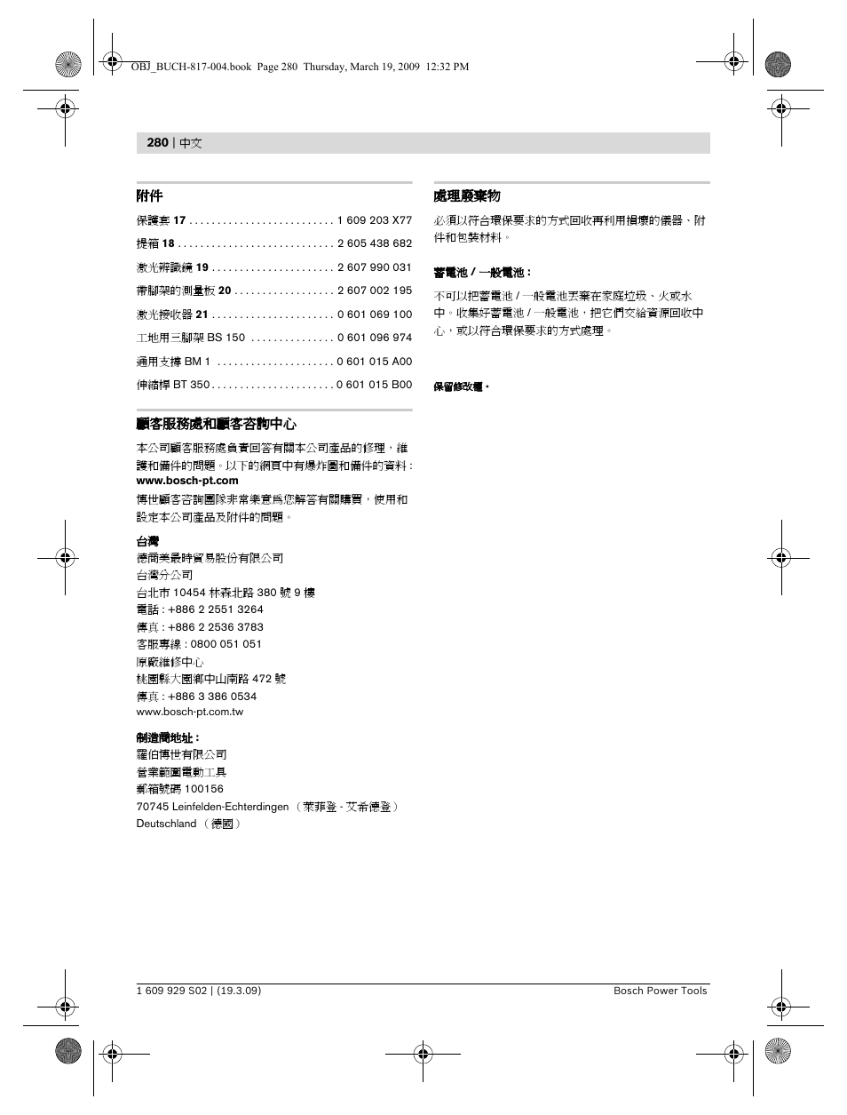 Bosch GLL 2-50 Professional User Manual | Page 280 / 333