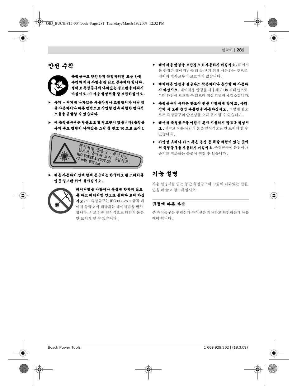 안전 수칙, 기능 설명 | Bosch GLL 2-50 Professional User Manual | Page 281 / 333