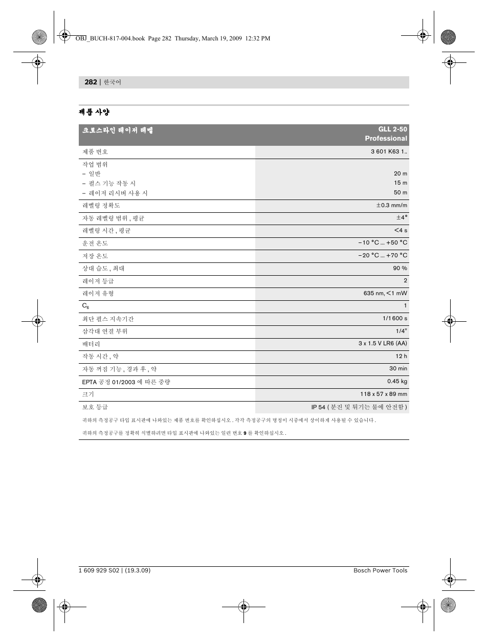 Bosch GLL 2-50 Professional User Manual | Page 282 / 333