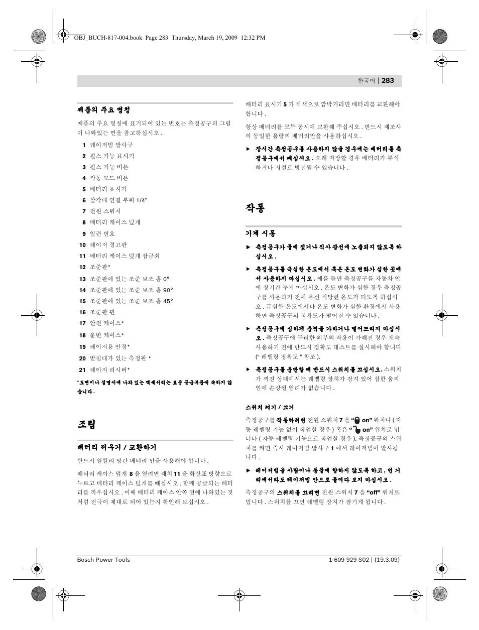 Bosch GLL 2-50 Professional User Manual | Page 283 / 333