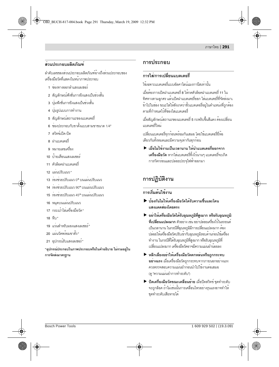 การประกอบ, การปฏิบัติงาน | Bosch GLL 2-50 Professional User Manual | Page 291 / 333