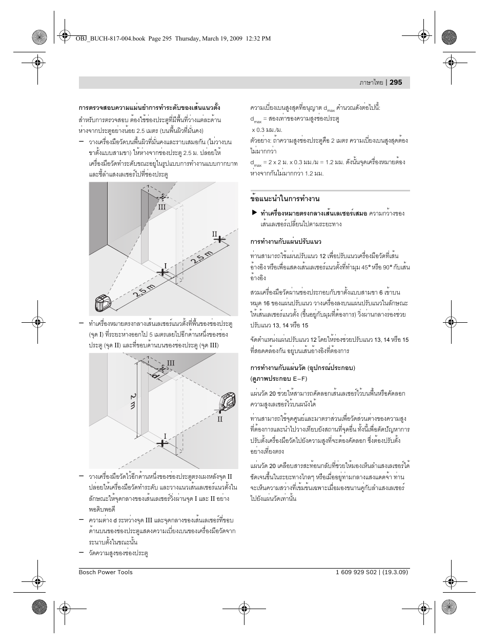 ข้อแนะนำในการทำงาน | Bosch GLL 2-50 Professional User Manual | Page 295 / 333