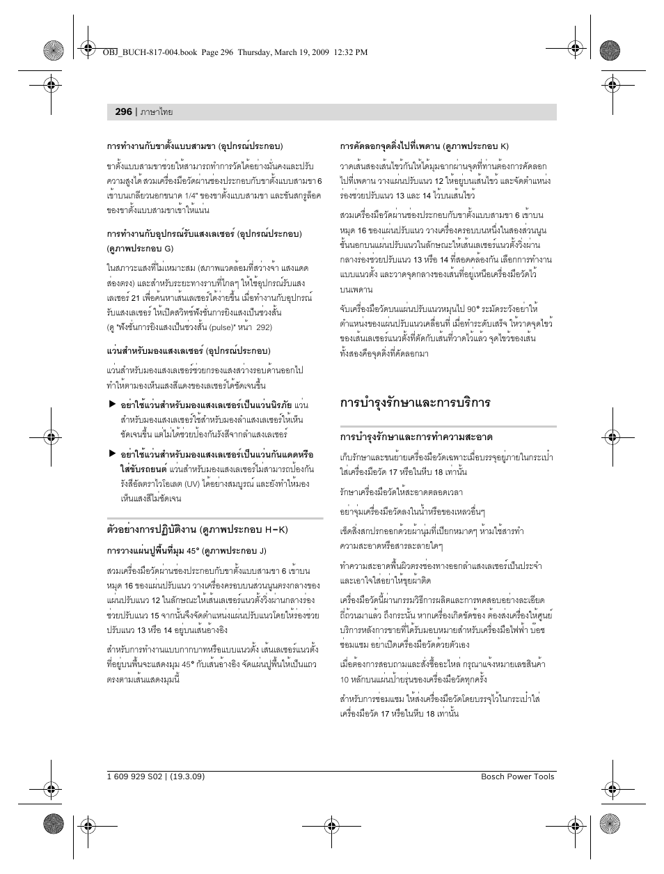 การบำรุงรักษาและการบริการ | Bosch GLL 2-50 Professional User Manual | Page 296 / 333