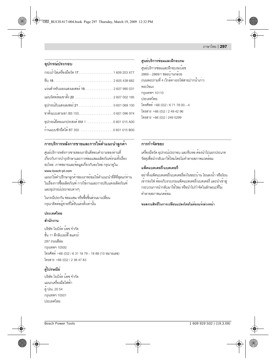 Bosch GLL 2-50 Professional User Manual | Page 297 / 333