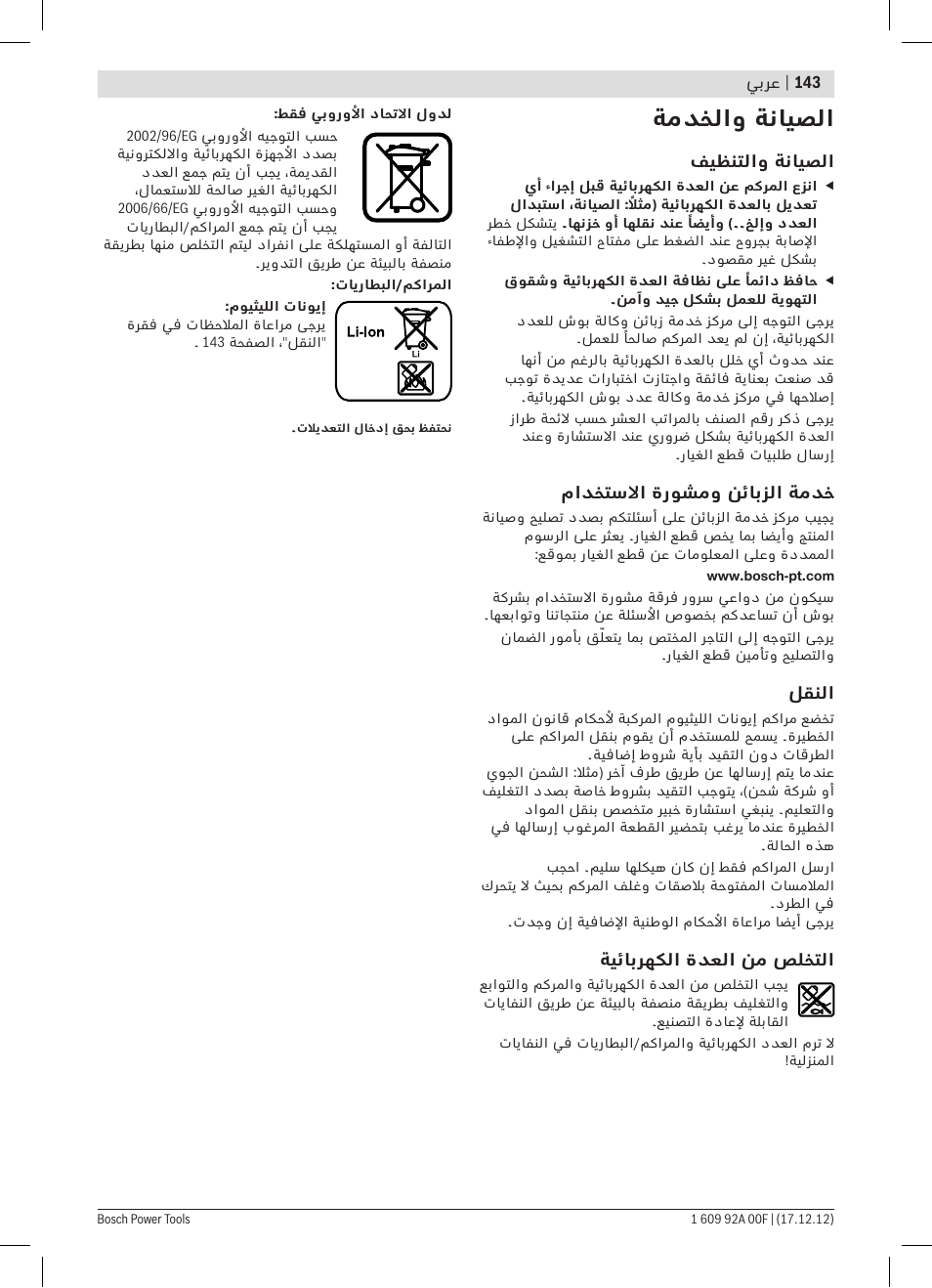 ةمدخلاو ةنايصلا | Bosch GWB 10,8-LI Professional User Manual | Page 143 / 153