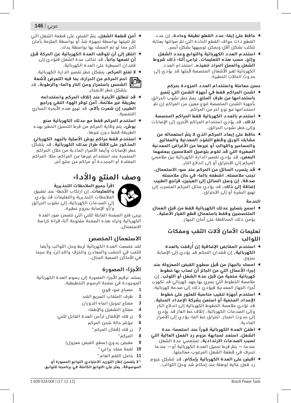 ءادلأاو جَتنملا فصو | Bosch GWB 10,8-LI Professional User Manual | Page 146 / 153