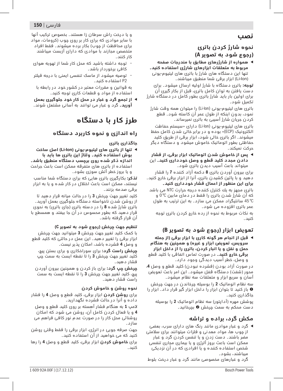 هاگتسد اب راک زرط | Bosch GWB 10,8-LI Professional User Manual | Page 150 / 153