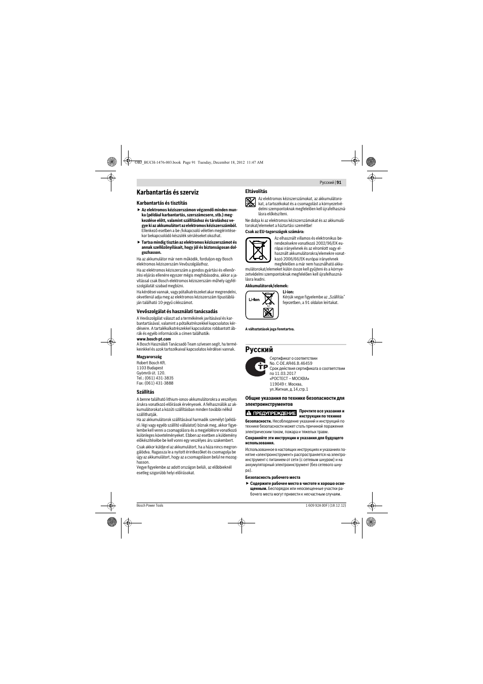 Русский, Karbantartás és szerviz | Bosch GWB 10,8-LI Professional User Manual | Page 91 / 153