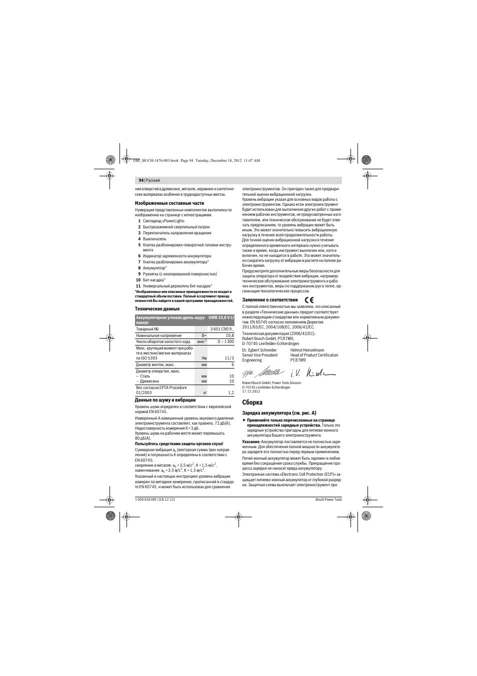 Сборка | Bosch GWB 10,8-LI Professional User Manual | Page 94 / 153