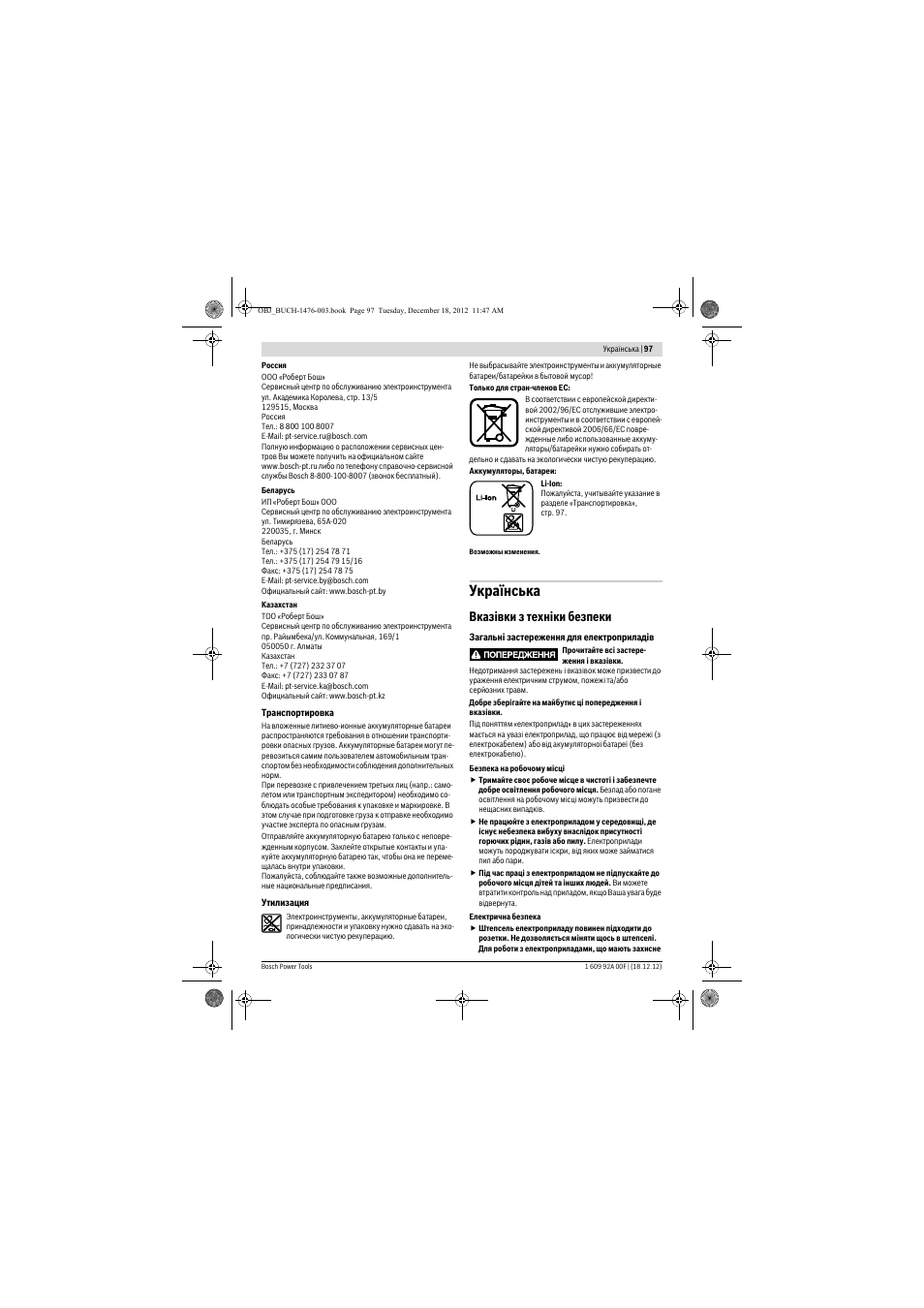 Українська, Вказівки з техніки безпеки | Bosch GWB 10,8-LI Professional User Manual | Page 97 / 153