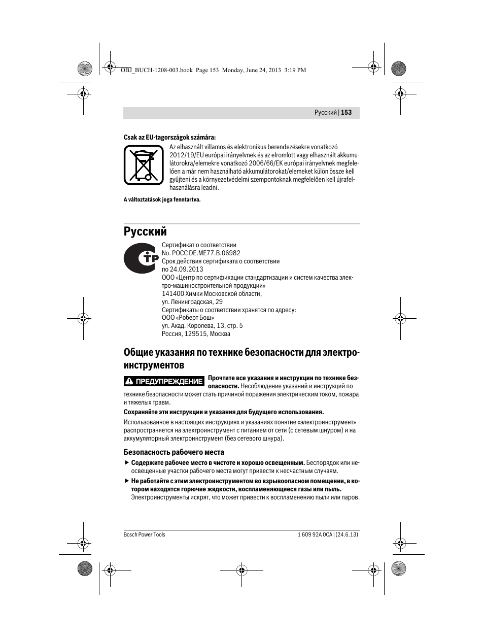 Русский | Bosch GSR Mx2Drive  Professional User Manual | Page 153 / 280