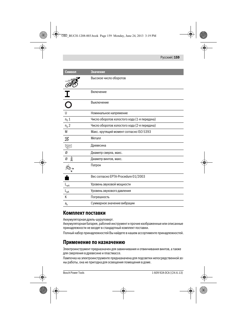 Комплект поставки, Применение по назначению | Bosch GSR Mx2Drive  Professional User Manual | Page 159 / 280