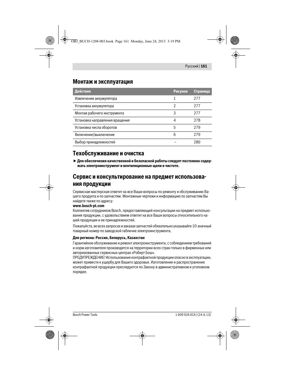 Монтаж и эксплуатация техобслуживание и очистка | Bosch GSR Mx2Drive  Professional User Manual | Page 161 / 280