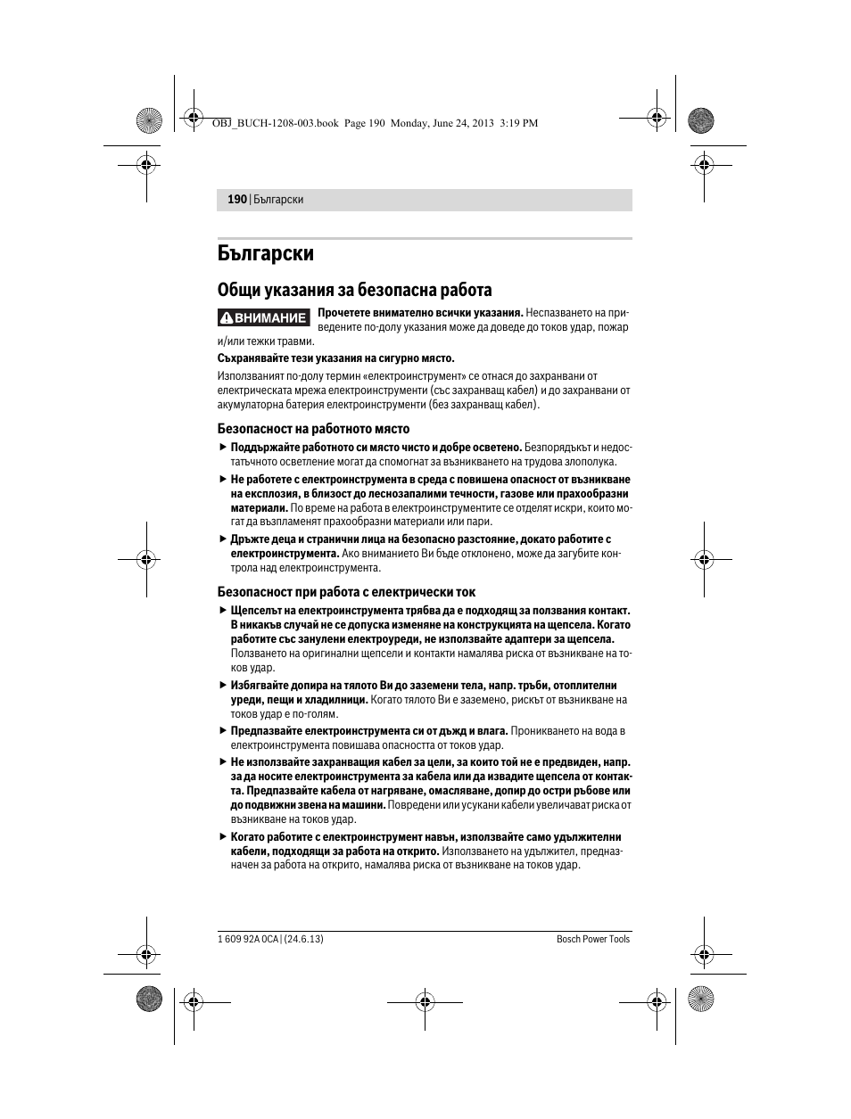 Български, Общи указания за безопасна работа | Bosch GSR Mx2Drive  Professional User Manual | Page 190 / 280