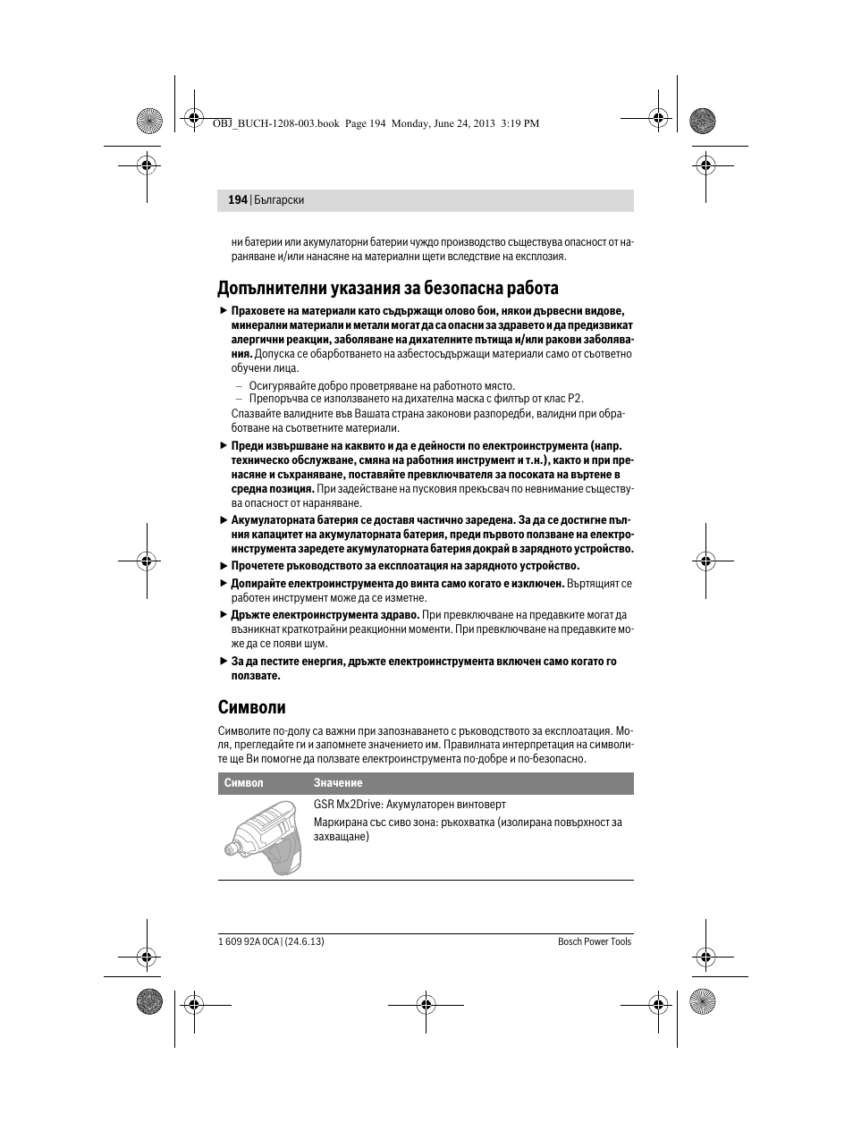 Допълнителни указания за безопасна работа, Символи | Bosch GSR Mx2Drive  Professional User Manual | Page 194 / 280