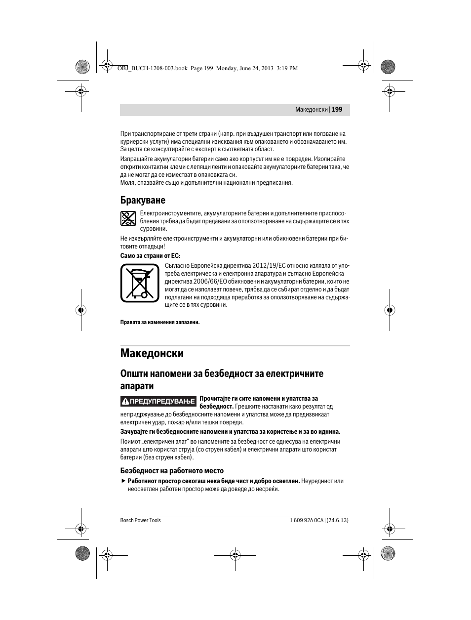 Македонски, Бракуване | Bosch GSR Mx2Drive  Professional User Manual | Page 199 / 280