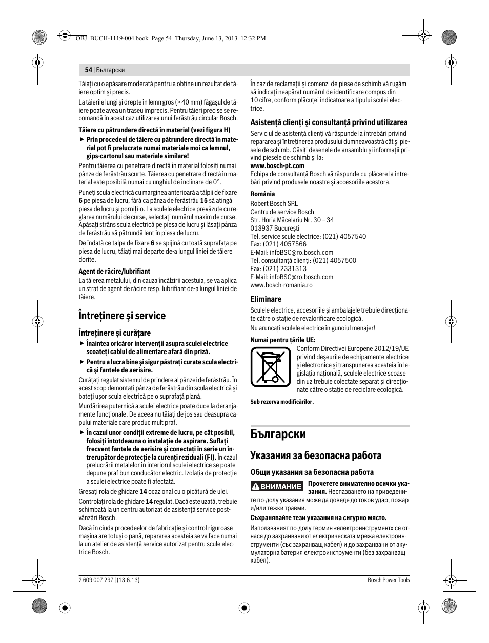 Български, Întreţinere şi service, Указания за безопасна работа | Bosch PST 750 PE User Manual | Page 54 / 103