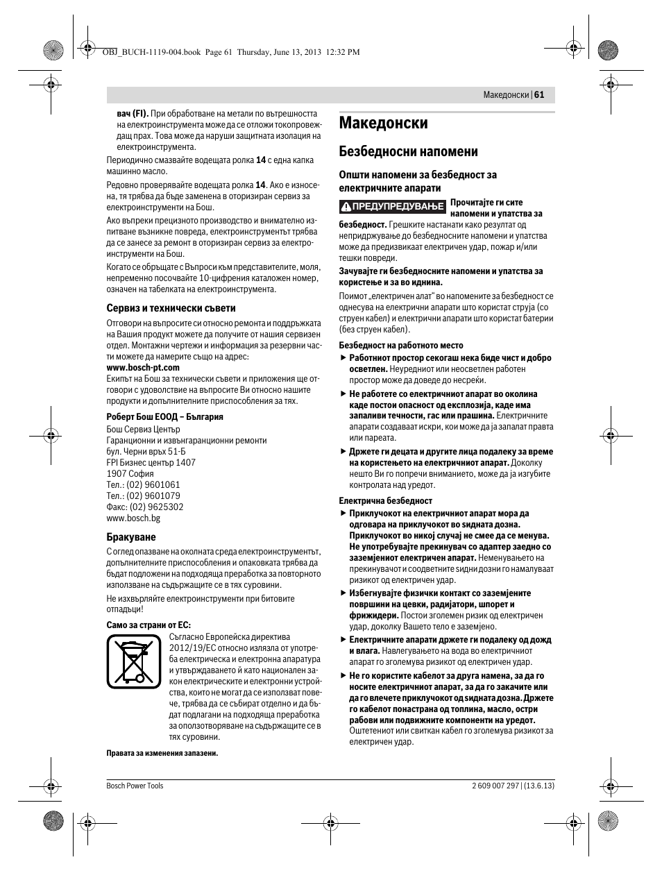 Македонски, Безбедносни напомени | Bosch PST 750 PE User Manual | Page 61 / 103