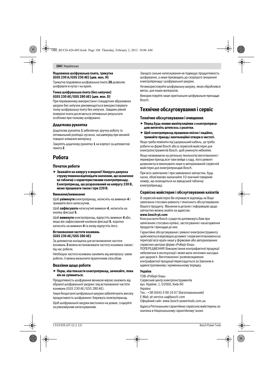 Робота, Техн³чне обслуговування ³ серв³с | Bosch GSS Professional 230 A User Manual | Page 104 / 158