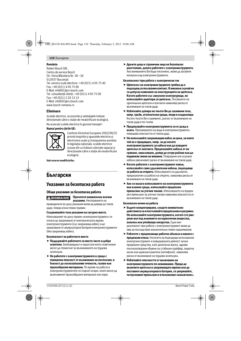 Български, Указания за безопасна работа | Bosch GSS Professional 230 A User Manual | Page 110 / 158