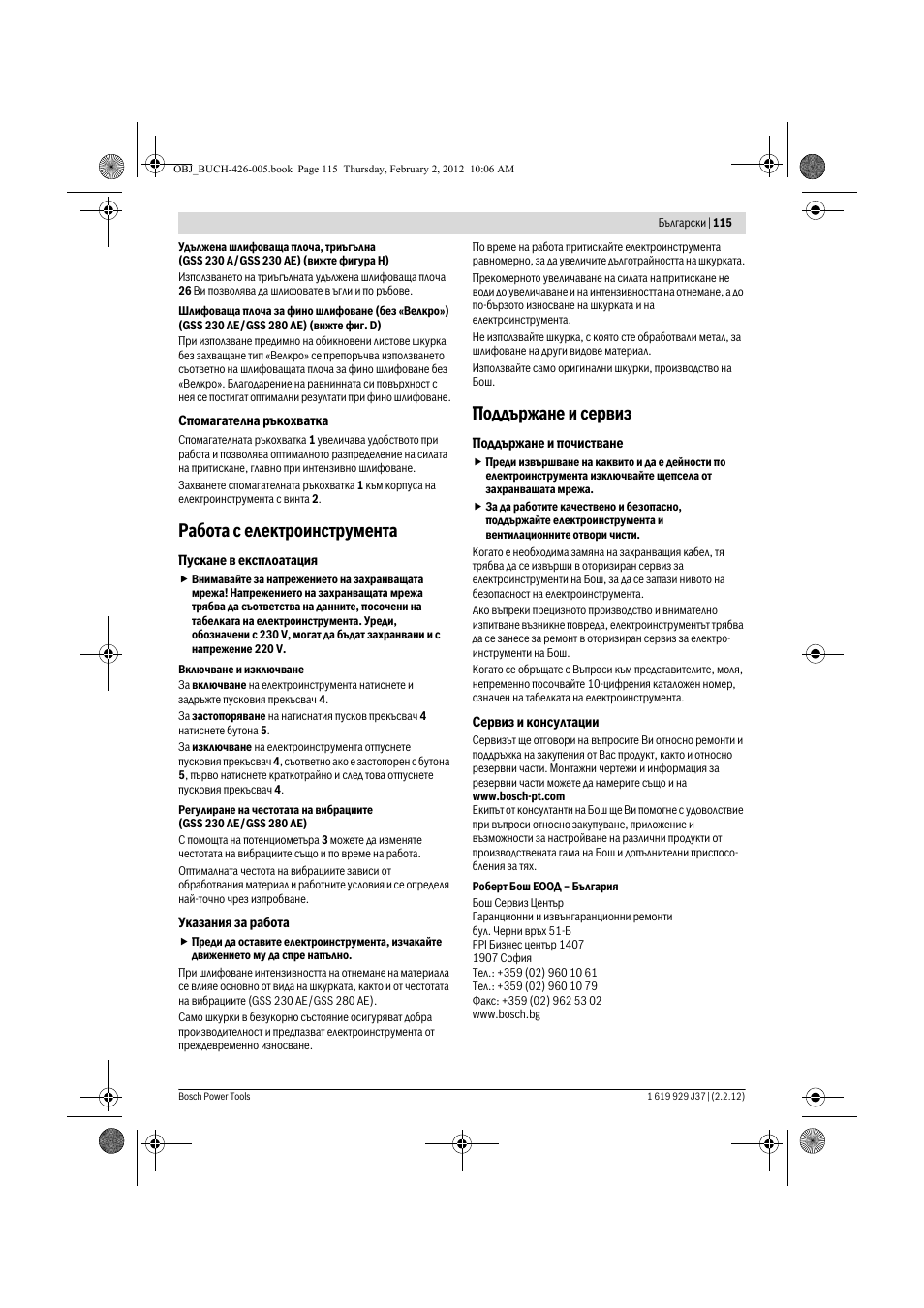 Работа с електроинструмента, Поддържане и сервиз | Bosch GSS Professional 230 A User Manual | Page 115 / 158