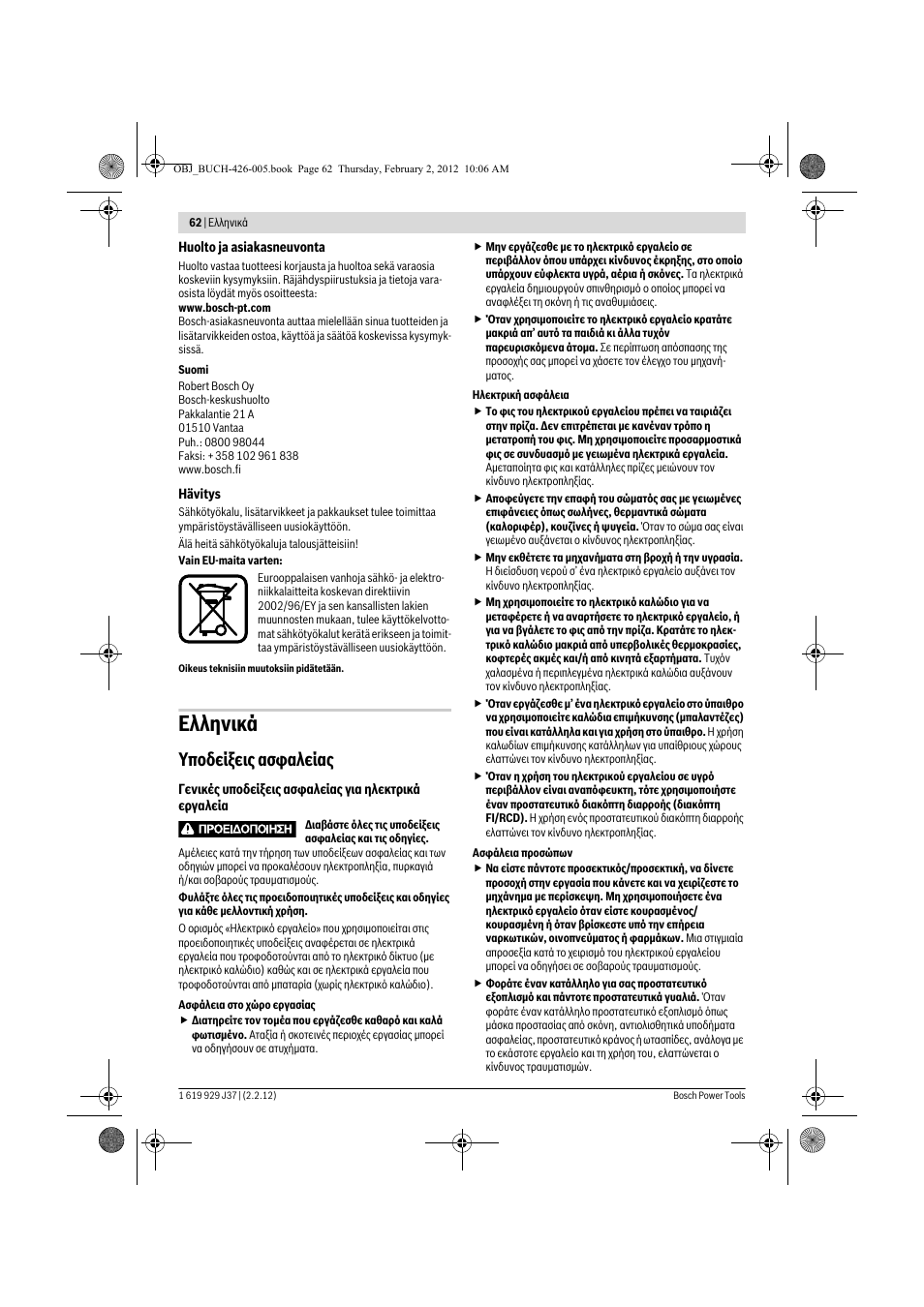 Еллзнйкь, Хрпдеяоейт буцблеябт | Bosch GSS Professional 230 A User Manual | Page 62 / 158