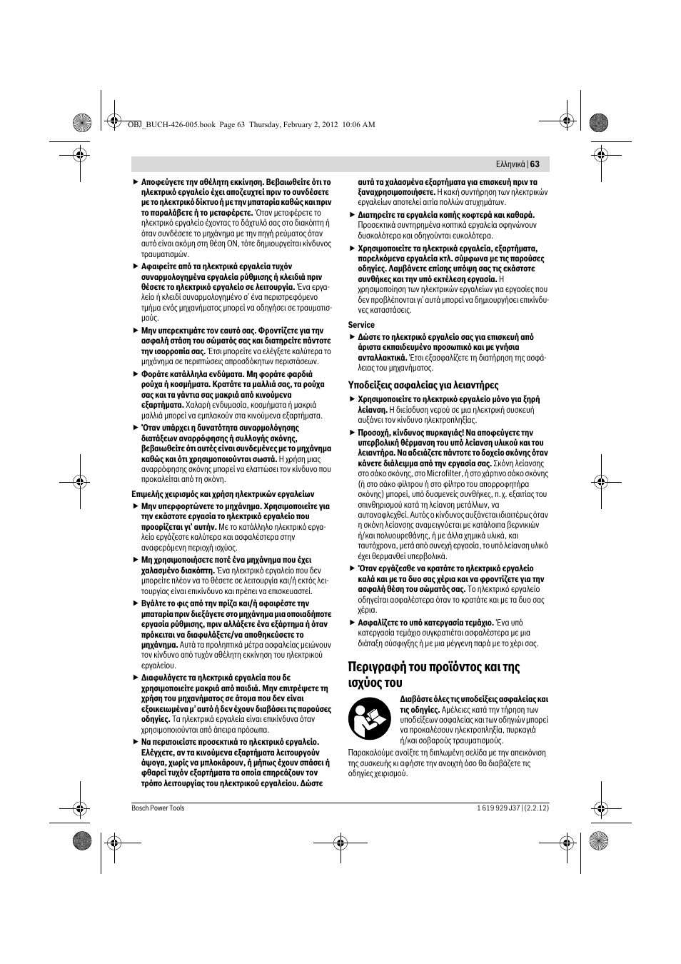 Ресйгсбцю фпх рспъьнфпт кбй фзт йучэпт фпх | Bosch GSS Professional 230 A User Manual | Page 63 / 158