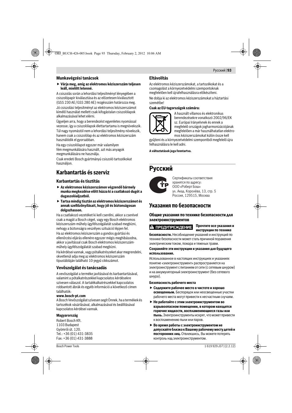 Русский, Karbantartás és szerviz, Указания по безопасности | Bosch GSS Professional 230 A User Manual | Page 93 / 158