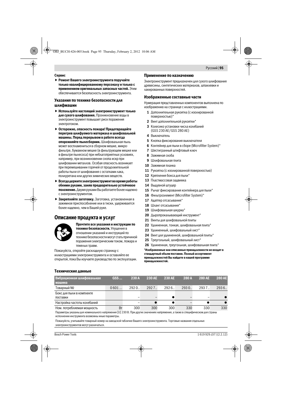 Описание продукта и услуг | Bosch GSS Professional 230 A User Manual | Page 95 / 158