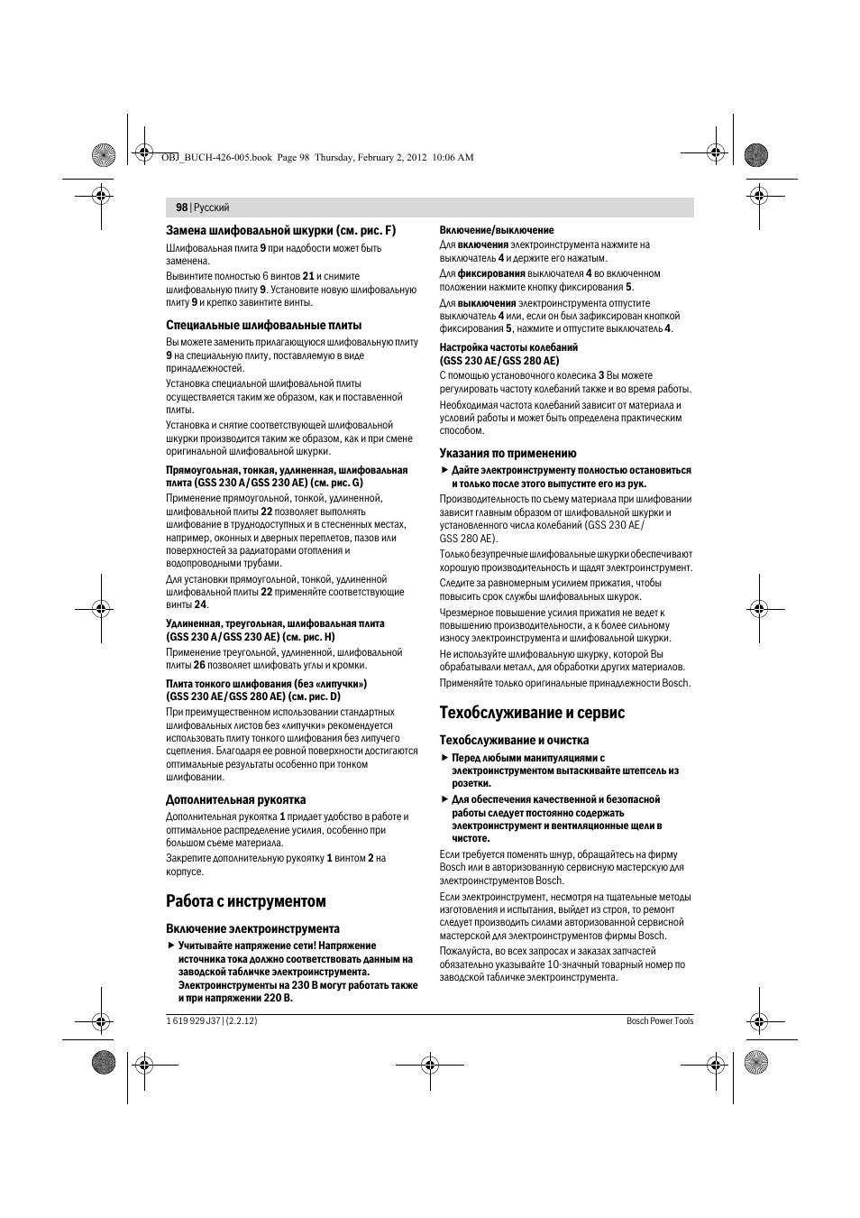 Работа с инструментом, Техобслуживание и сервис | Bosch GSS Professional 230 A User Manual | Page 98 / 158