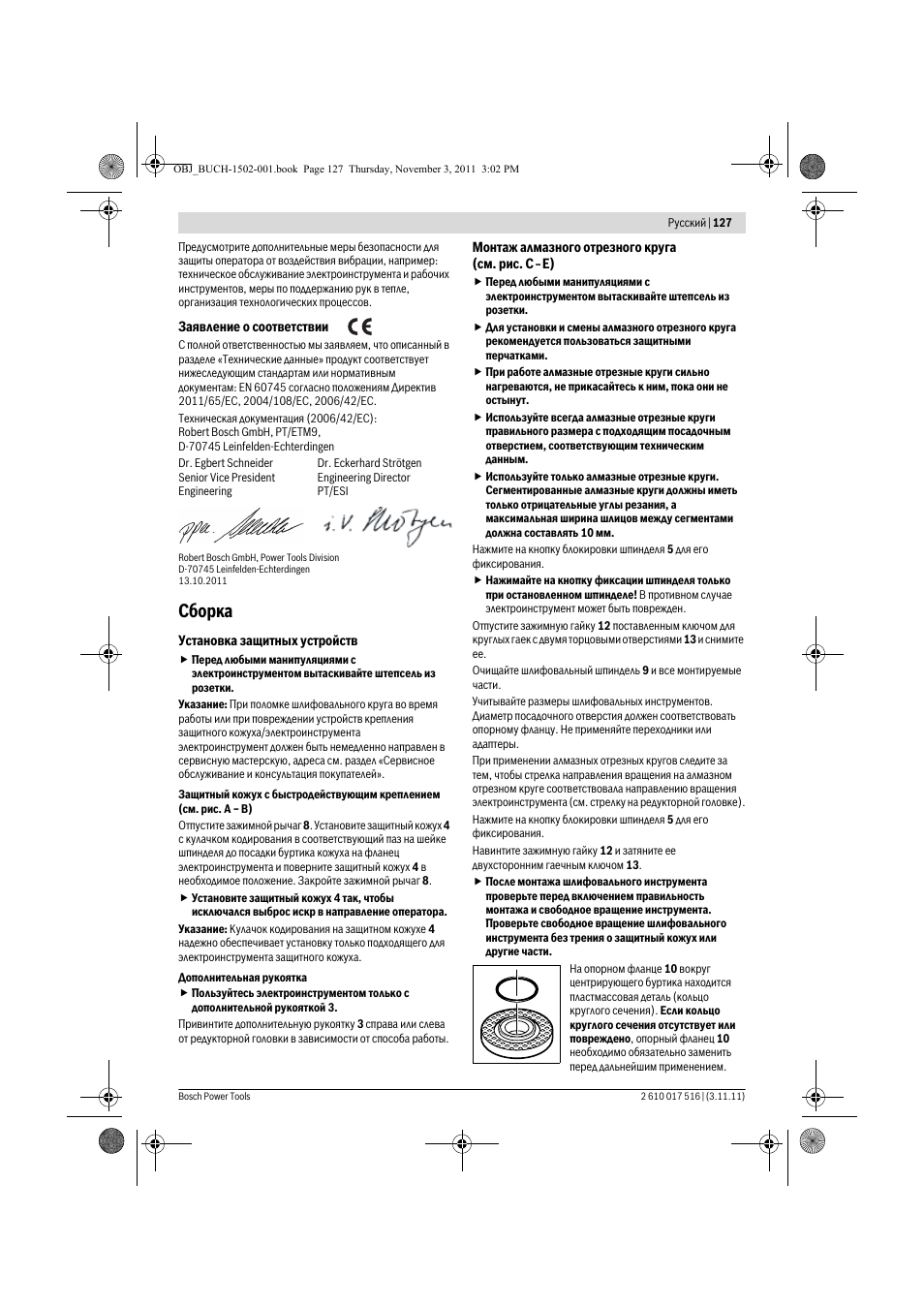 Сборка | Bosch GCT 115 Professional User Manual | Page 127 / 205