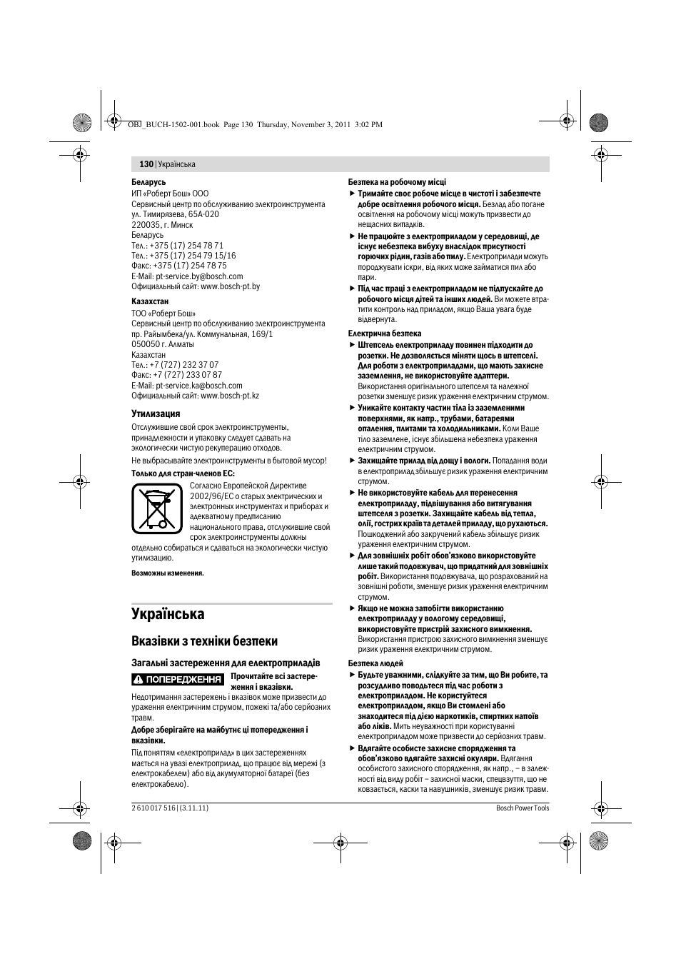 Укра¿нська, Вказ³вки з техн³ки безпеки | Bosch GCT 115 Professional User Manual | Page 130 / 205