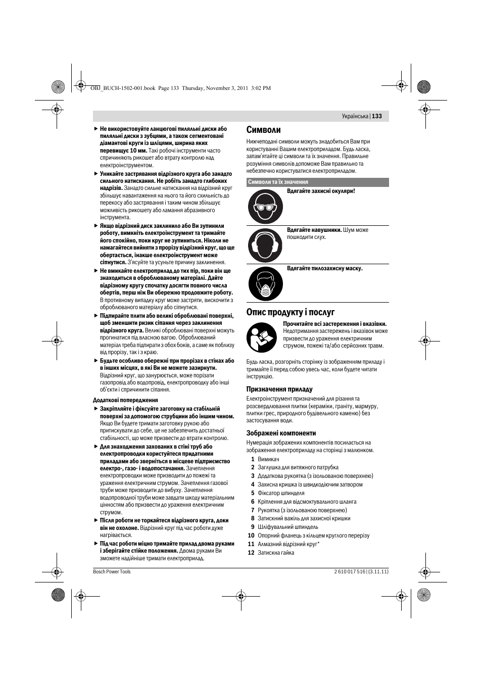 Символи, Опис продукту ³ послуг | Bosch GCT 115 Professional User Manual | Page 133 / 205