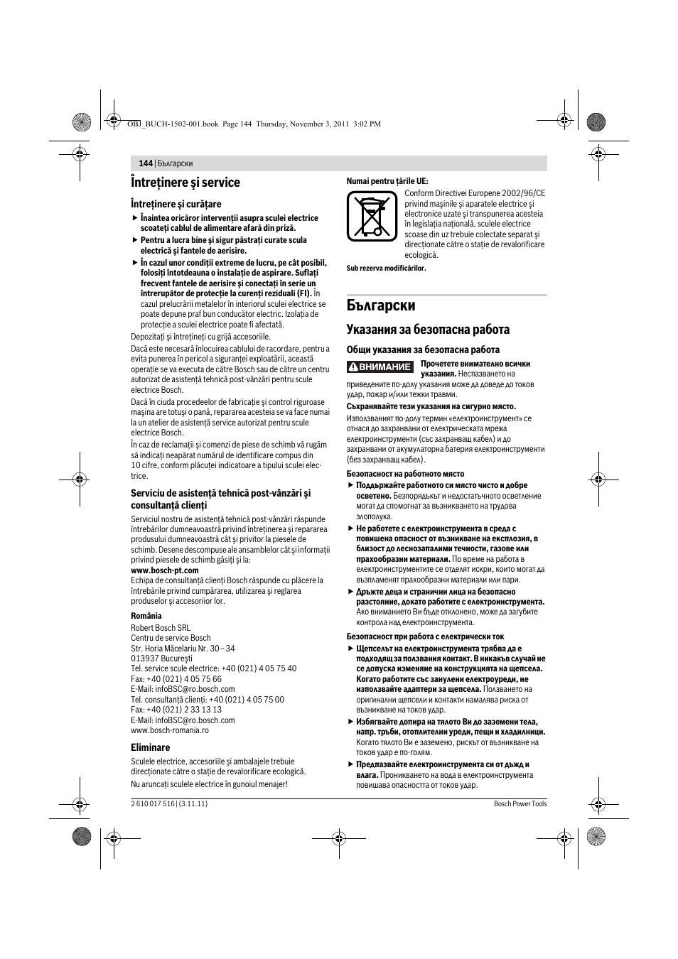 Български, Întreţinere şi service, Указания за безопасна работа | Bosch GCT 115 Professional User Manual | Page 144 / 205