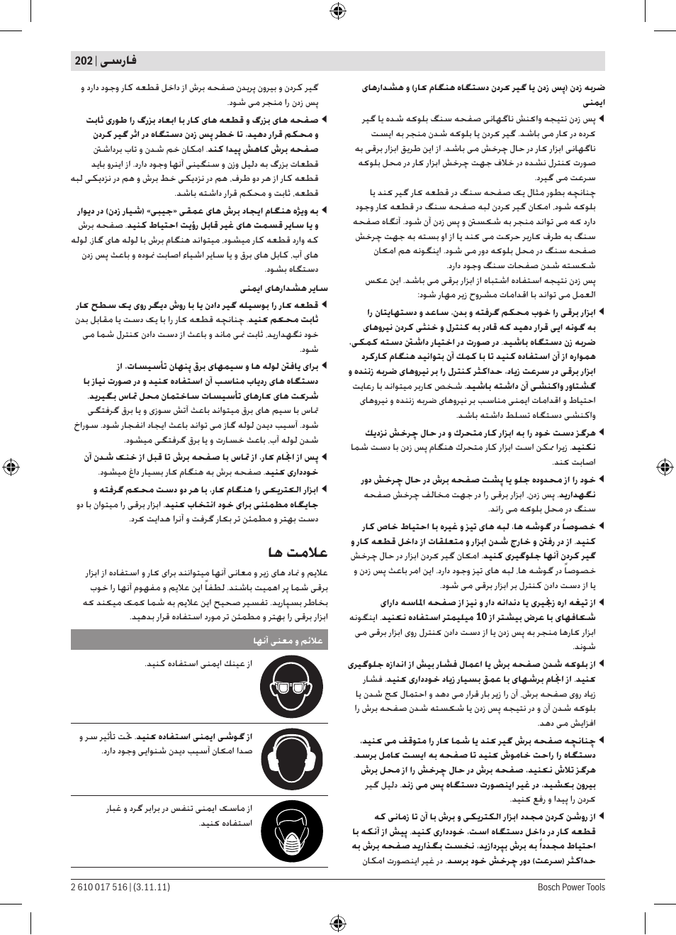 ﺎﻫ ﺖﻣﻼﻋ, ﯽﺳﺭﺎﻓ | Bosch GCT 115 Professional User Manual | Page 202 / 205