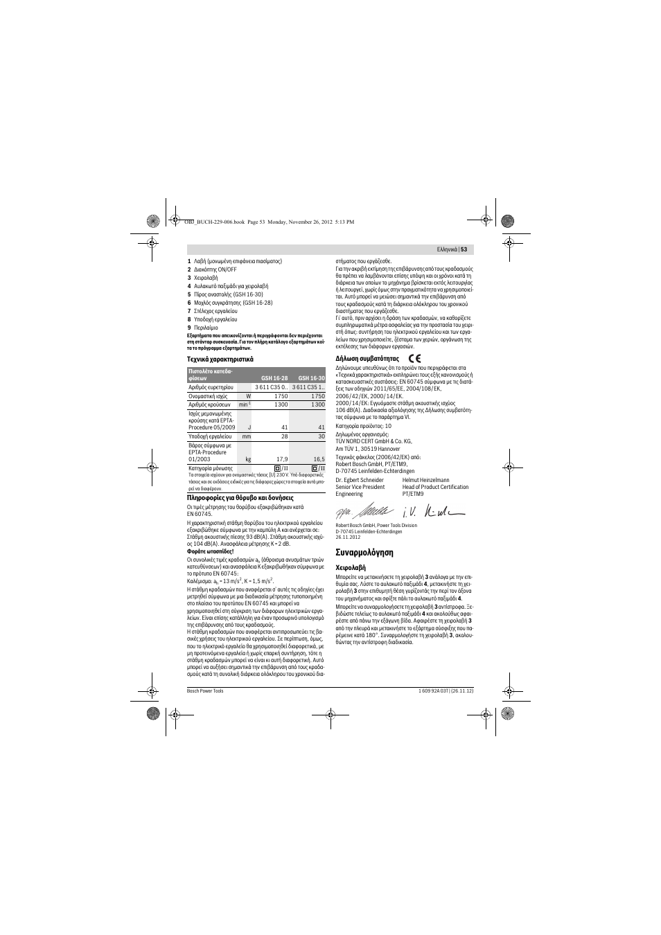 Συναρμολόγηση | Bosch GSH Professional 16-28 User Manual | Page 53 / 130