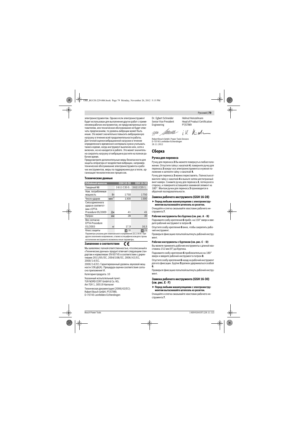 Сборка | Bosch GSH Professional 16-28 User Manual | Page 79 / 130