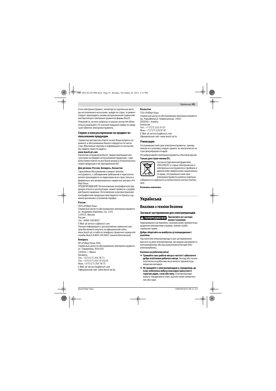 Українська, Вказівки з техніки безпеки | Bosch GSH Professional 16-28 User Manual | Page 81 / 130